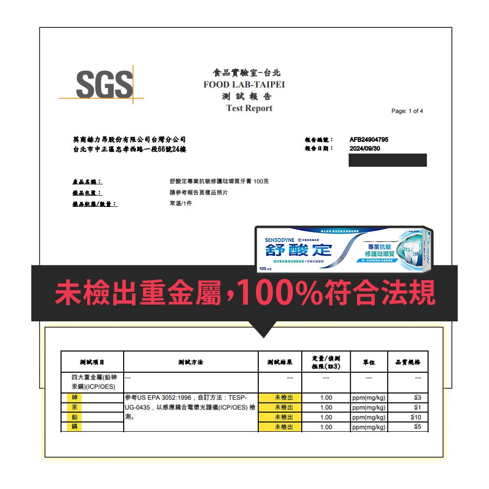 SENSODYNE 舒酸定 專業抗敏修護琺瑯質100g X8入(原味/亮白配方)