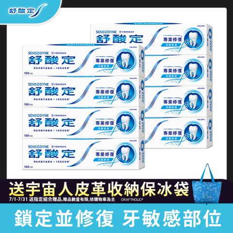 舒酸定 專業修復抗敏牙膏100g x8入