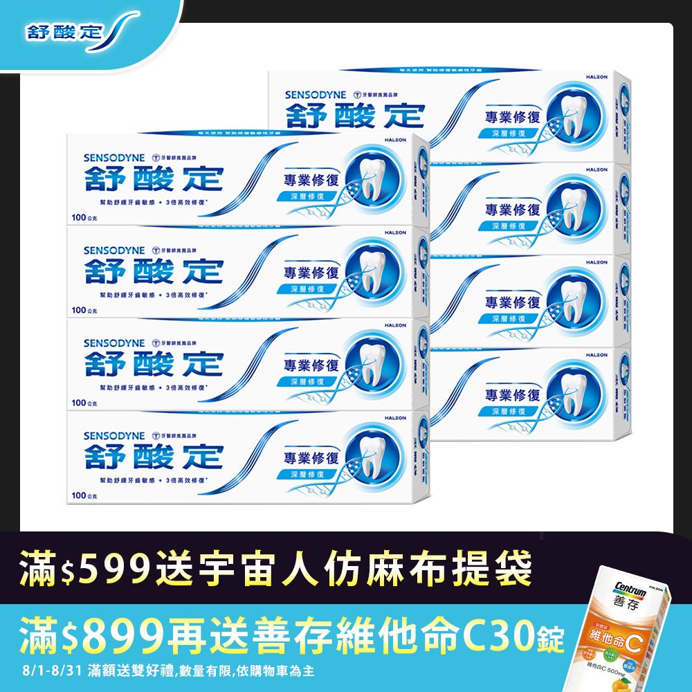 SENSODYNE 舒酸定 專業修復抗敏牙膏100g x8入