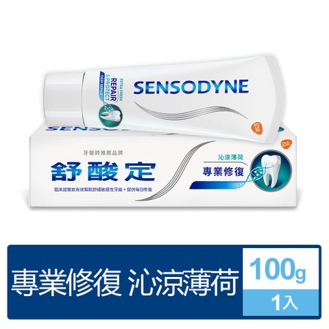 【舒酸定 專業修復-沁涼薄荷】修護敏感受損部位，清新口氣-抗敏牙膏 100g