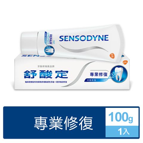 【舒酸定 專業修復-原味】修護敏感受損部位，形成保護層-抗敏牙膏 100g