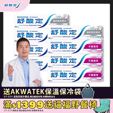 舒酸定 長效抗敏超值組 牙齦護理120g*6+溫和高效淨白120g*2(新舊包裝隨機出貨)