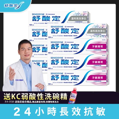 舒酸定長效抗敏超值組 牙齦護理120g*6+溫和淨白高效120g*2