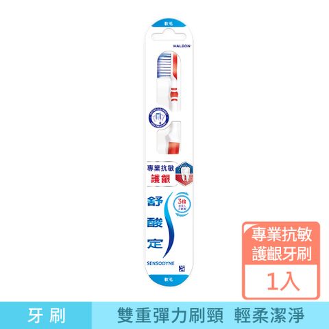 舒酸定 專業抗敏護齦牙刷軟毛 1入