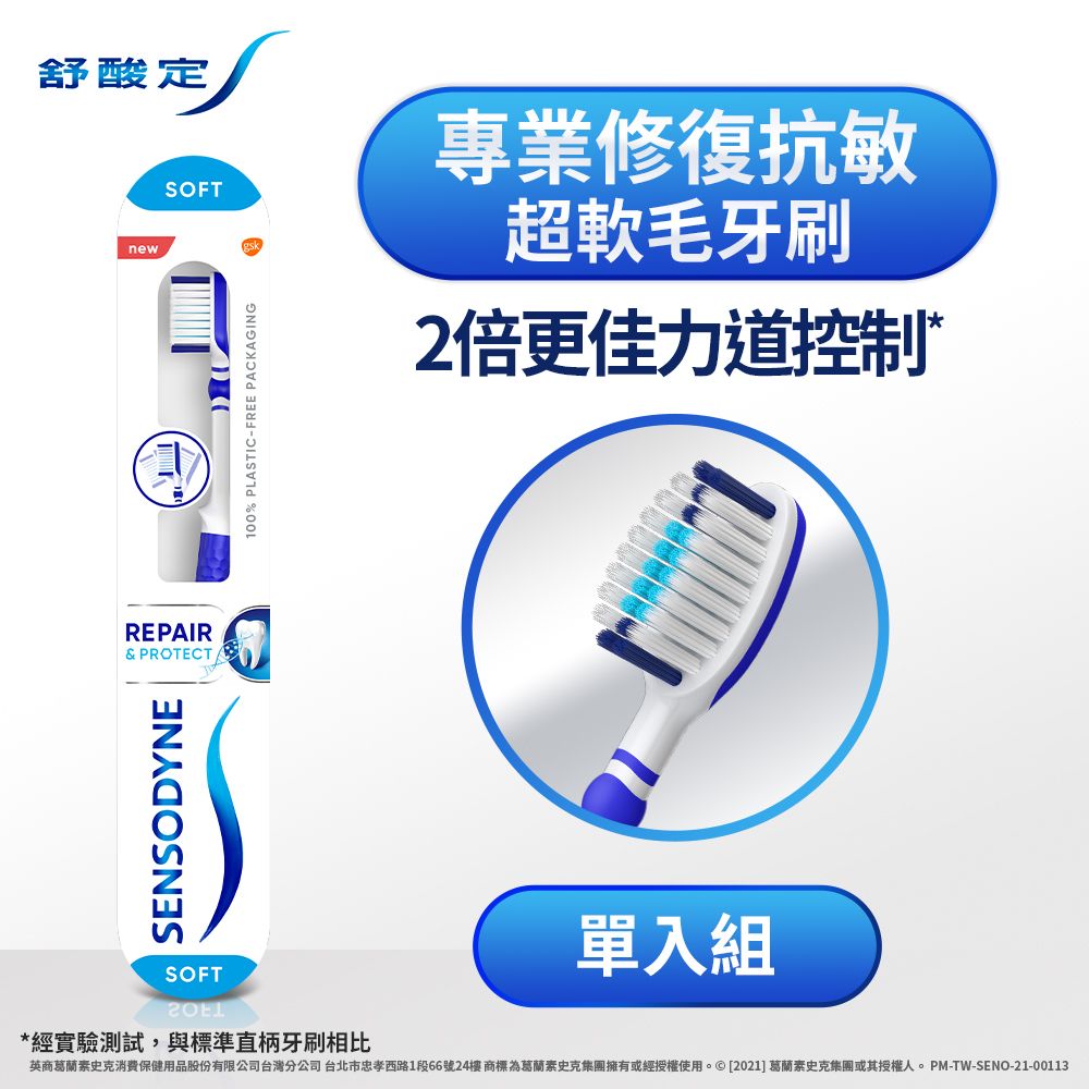 舒酸定 專業修復抗敏牙刷超軟毛 1入(顏色隨機)