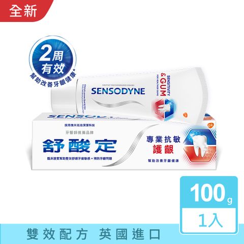NEW 舒酸定 專業抗敏護齦牙膏 100g 經典配方