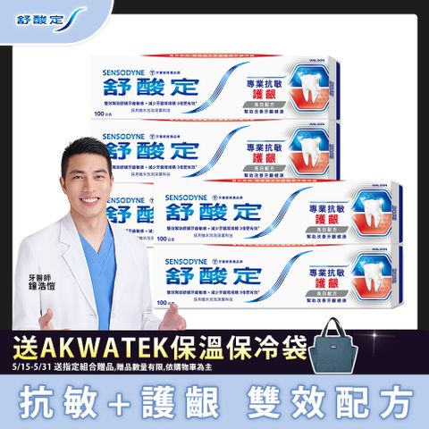 舒酸定 NEW 專業抗敏護齦牙膏 100g x5-亮白配方