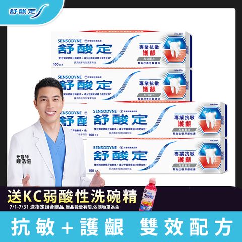 舒酸定 專業抗敏護齦牙膏 100g x5入-亮白配方
