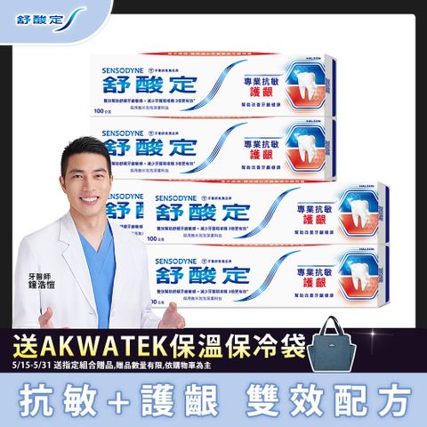 舒酸定 NEW 專業抗敏護齦牙膏 100g x5