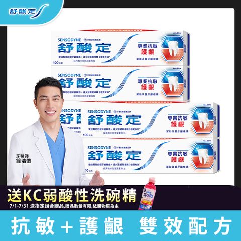 舒酸定 專業抗敏護齦牙膏 100g x5入