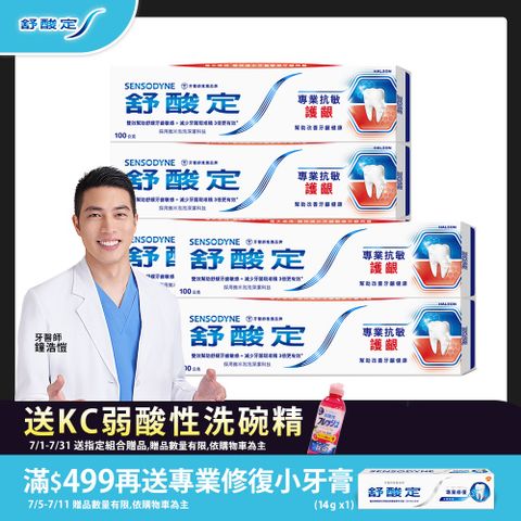 舒酸定 專業抗敏護齦牙膏 100g x5入