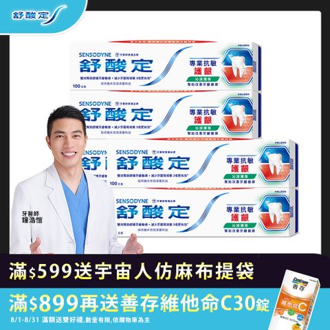 舒酸定 專業抗敏護齦牙膏 100g x5入-沁涼薄荷
