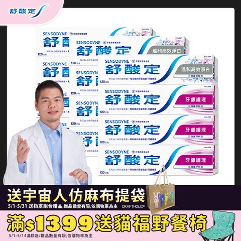 舒酸定 長效抗敏超值組 牙齦護理120g*9+溫和高效淨白120g*3