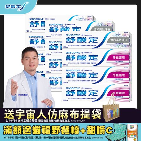 舒酸定長效抗敏超值組 牙齦護理120g*9+溫和淨白高效120g*3