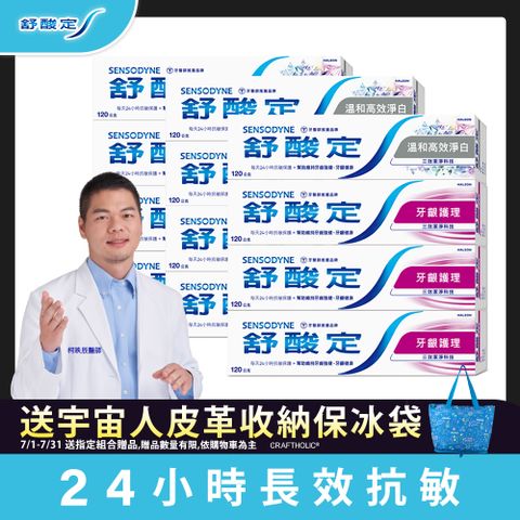 舒酸定長效抗敏超值組 牙齦護理120g*9+溫和淨白高效120g*3