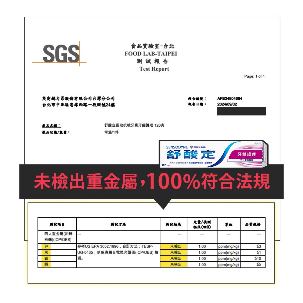 舒酸定 長效抗敏超值組 牙齦護理120gx9+溫和高效淨白120gx3