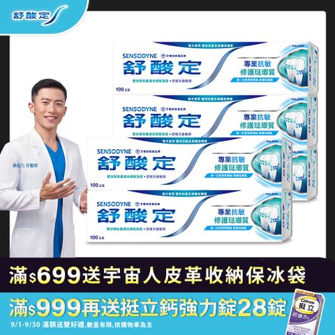 舒酸定 專業抗敏修護琺瑯質100g X5入