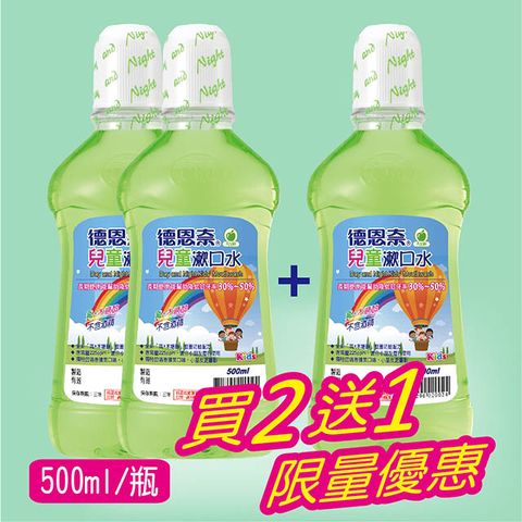 德恩奈兒童漱口水 500mlX3入