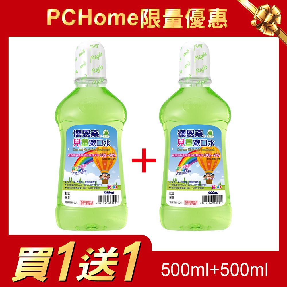 德恩奈 兒童漱口水 500ml 