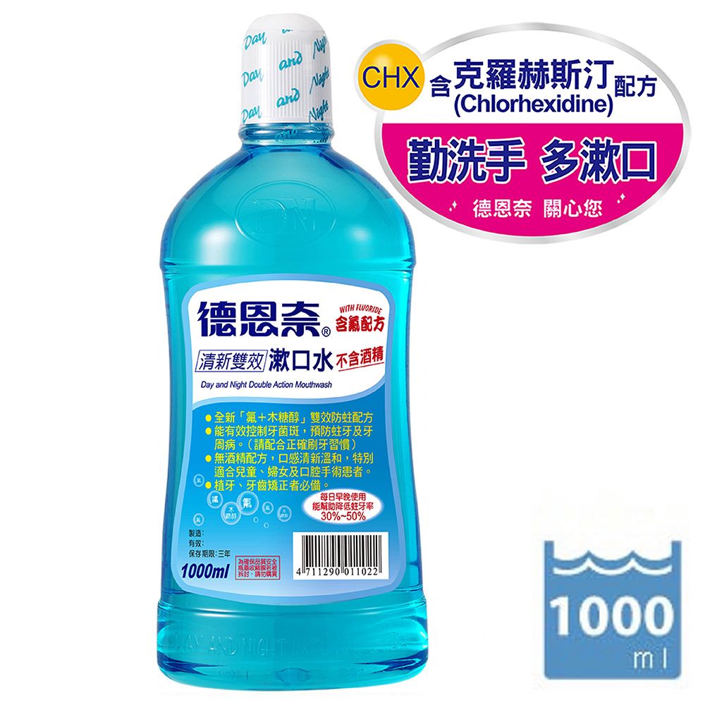 德恩奈 清新雙效漱口水1000ml