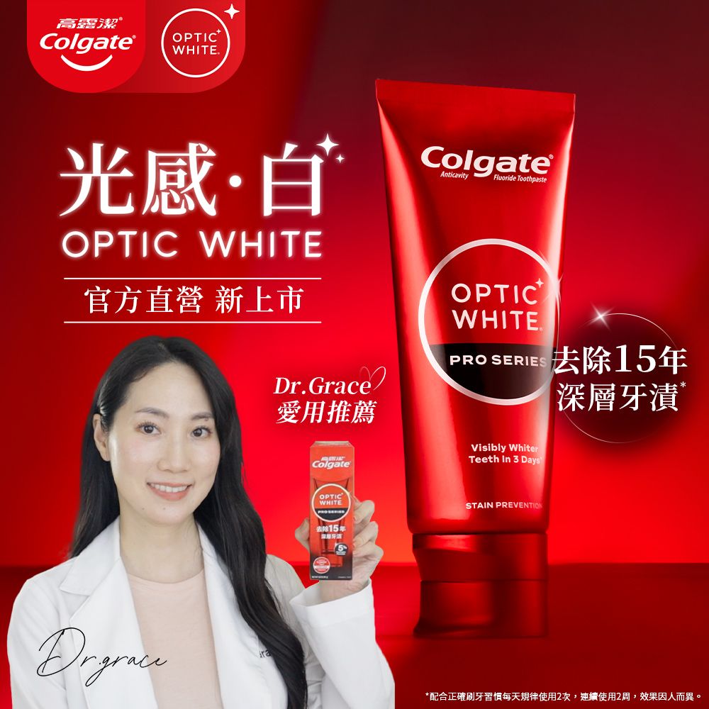 高露潔 OPTIC WHITE光感 白 5% Pro Series瞬白牙膏85gX2入 (Dr. Grace推薦/牙齒美白)