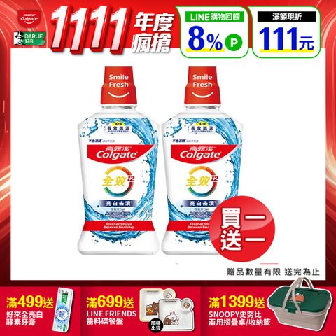 高露潔 全效亮白去漬漱口水500ml (2入組)