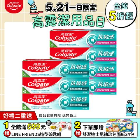 【高露潔】抗敏感牙膏7入組(牙齦護理*4+強護琺瑯質*3)