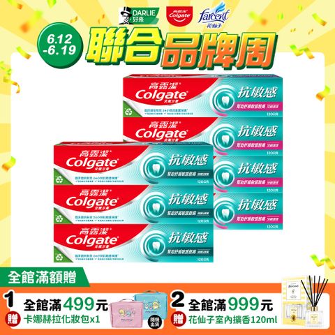【高露潔】抗敏感牙膏7入組(牙齦護理*4+強護琺瑯質*3)