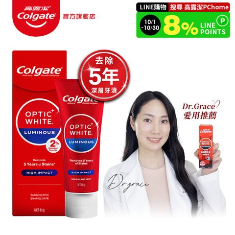 高露潔 OPTIC WHITE光感 白 2% Luminous 高效煥白牙膏85g