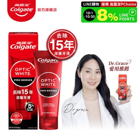 高露潔 OPTIC WHITE光感 白 5% Pro Series瞬白牙膏85g