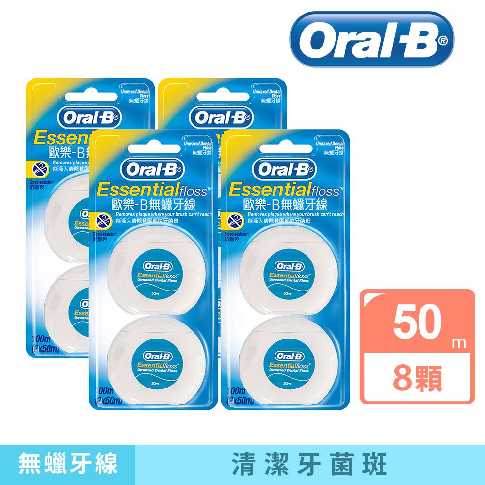 Oral-B 歐樂B   牙線50公尺x8入(無蠟/薄荷微蠟)