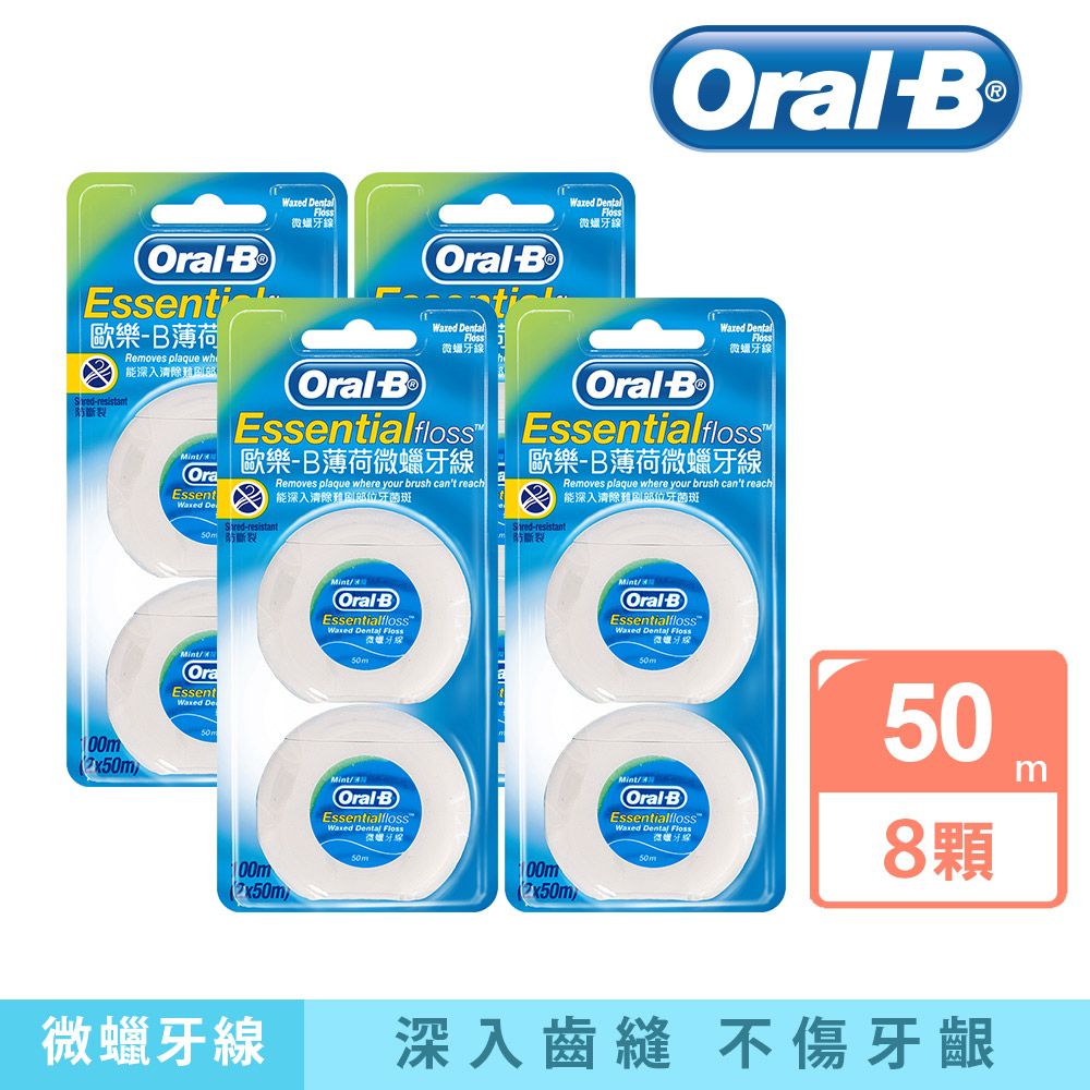 Oral-B 歐樂B   牙線50公尺x8入(無蠟/薄荷微蠟)