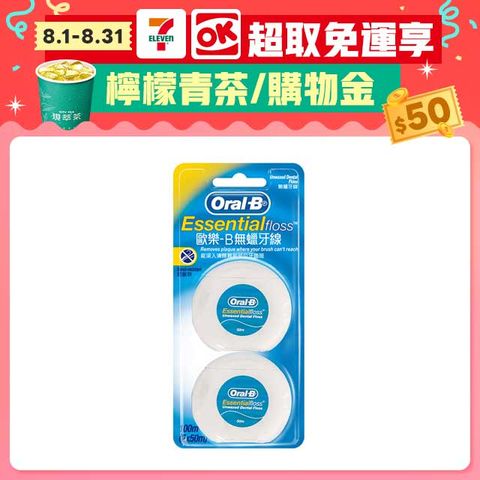 Oral-B 歐樂B 牙線50公尺*2(無蠟/薄荷微蠟)