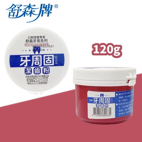 舒森 牙周固潔齒粉(120g/罐)