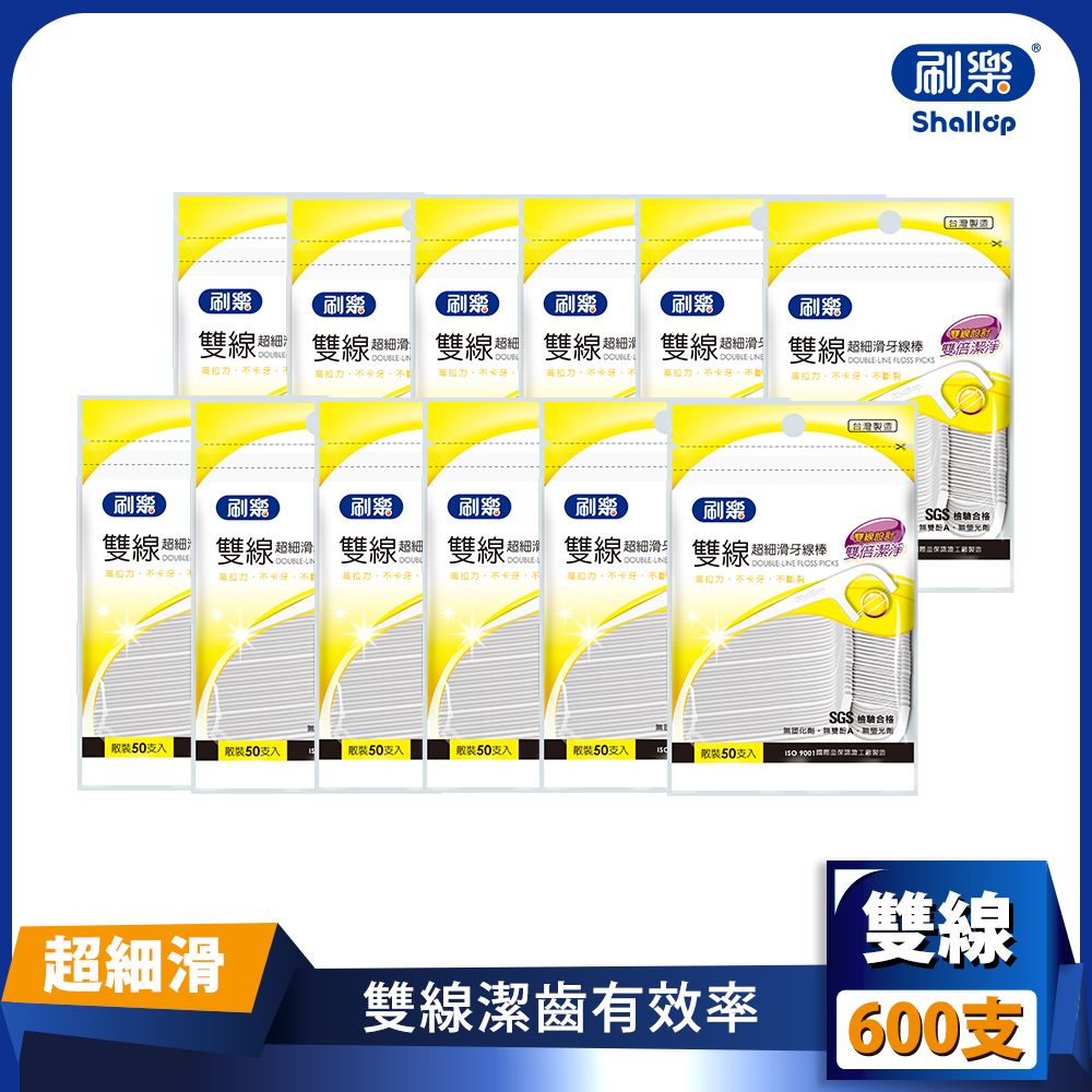 刷樂 雙線超細滑牙線棒(散裝50入*12包)
