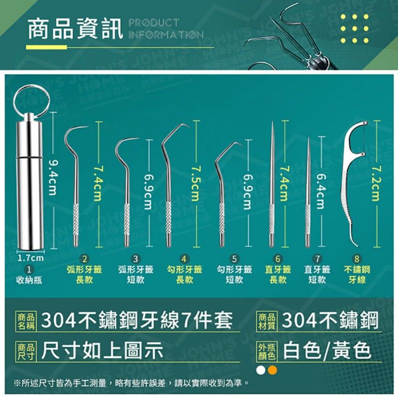  304不鏽鋼牙線7件套 輕量便攜 不鏽鋼牙籤 牙線棒 牙線 牙籤