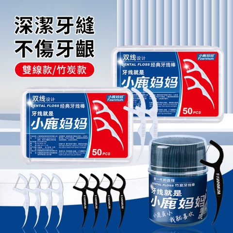 玖家 小鹿媽媽雙線細滑牙線棒 一次性牙線 牙線 剔牙棒 潔牙線 50支x5盒（共250支）