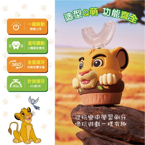 優樂 NETTEC 獅子王 U型兒童電動牙刷