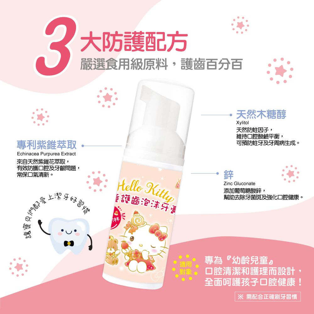 NETTEC 優樂 Hello Kitty 凱蒂貓 兒童護齒泡沫牙膏(草莓冰淇淋)