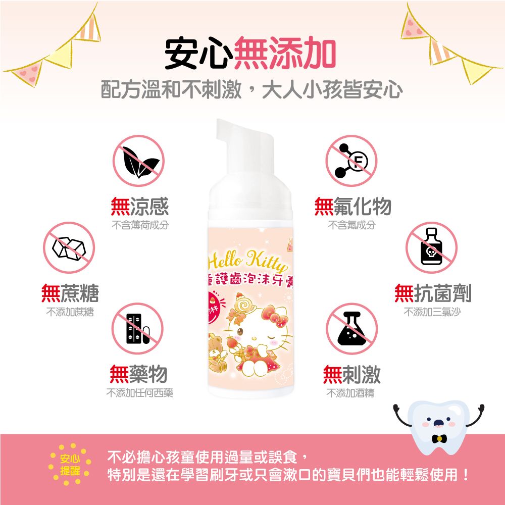 NETTEC 優樂 Hello Kitty 凱蒂貓 兒童護齒泡沫牙膏(草莓冰淇淋)