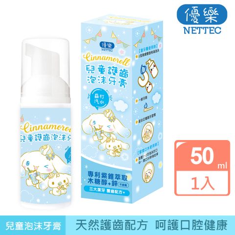 NETTEC 優樂 Cinnamoroll  大耳狗 兒童護齒泡沫牙膏(蘇打汽水)