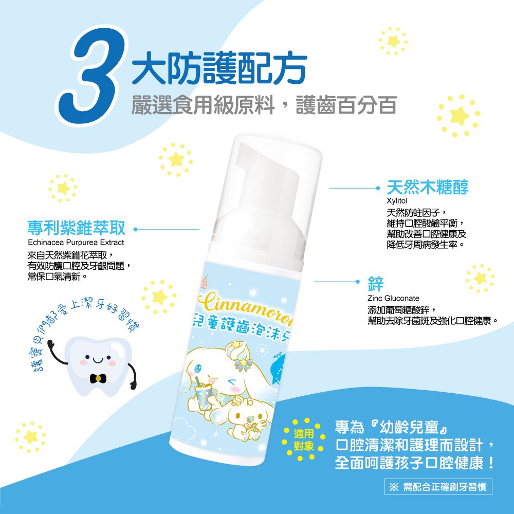 NETTEC 優樂 Cinnamoroll  大耳狗 兒童護齒泡沫牙膏(蘇打汽水)