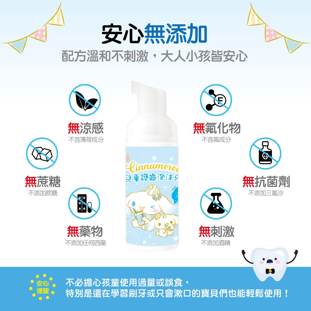 NETTEC 優樂 Cinnamoroll  大耳狗 兒童護齒泡沫牙膏(蘇打汽水)