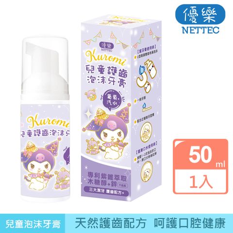 NETTEC優樂 Kuromi兒童護齒泡沫牙膏