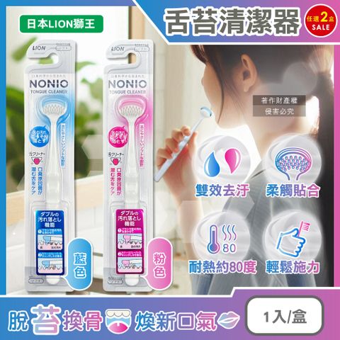 (2盒)日本LION獅王-NONIO高密極細斜刷毛雙效去汙舌苔清潔器1入/盒