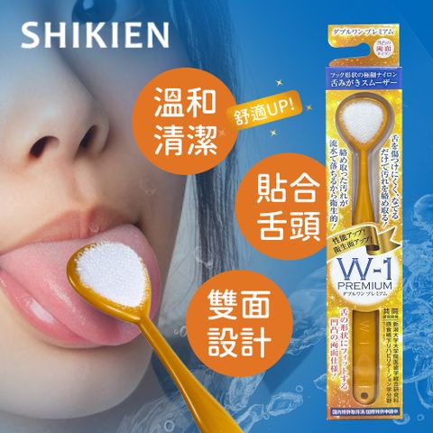 SHIKIEN W-1 PREMIUM舌苔刷