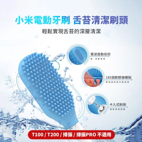 副廠 米家舌苔清潔刷頭