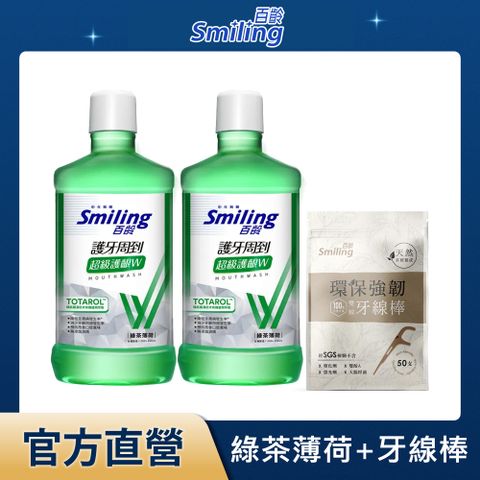 Smiling 百齡 護牙周到漱口水-超級護齦W(綠茶薄荷)750mlx2+環保強韌雙線牙線棒50支/入