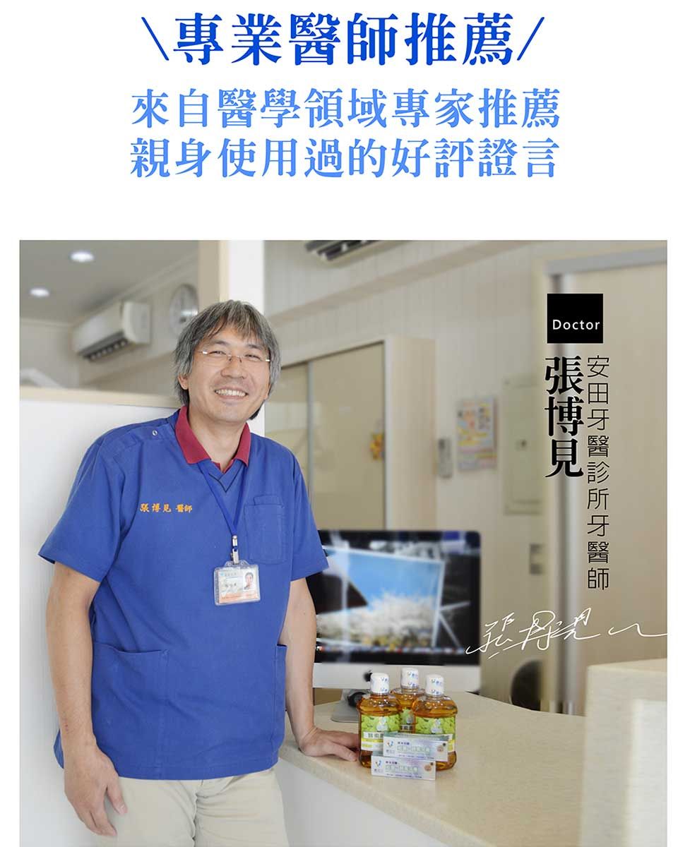 \專業推薦/來自醫學領域專家推薦親身使用過的好評證言 Doctor張博醫師