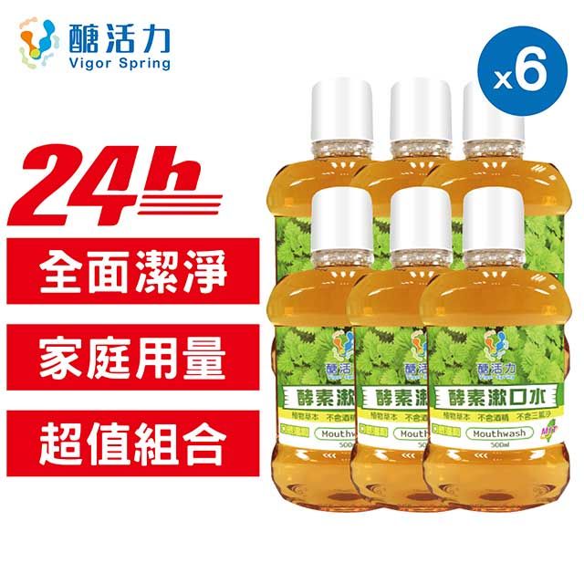 Vigor Spring 醣活力 酵素漱口水500mlx6罐 【醣活力正貨】不刺激 溫和漱口水 兒童漱口水 孕婦兒童適用 台灣製造